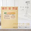 画像1: バスクリーナーOA 4kg1ケース(4本入) (1)