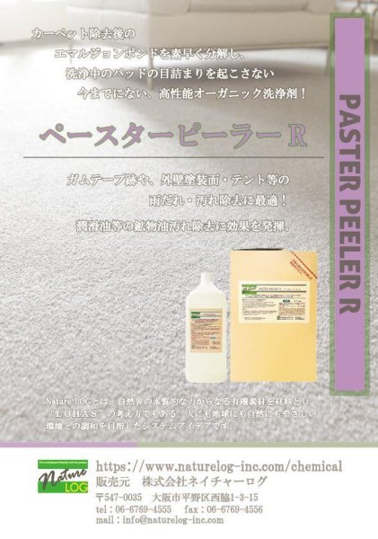 画像2: ペースターピーラーR 18kg (2)