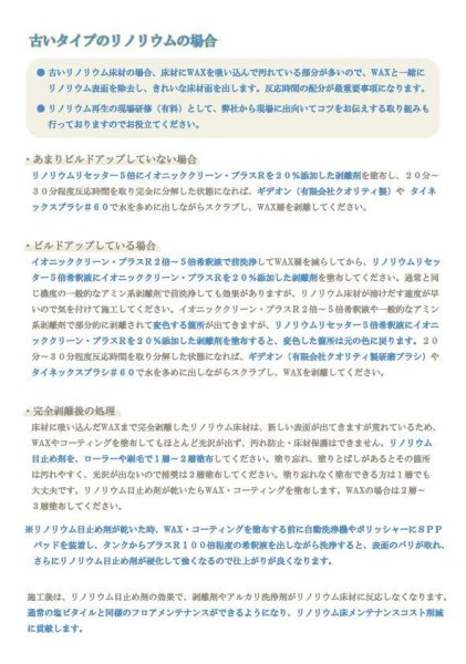 画像5: リノリウムリセッター18kg（環境配慮型高分解中性剥離剤） (5)