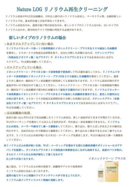 画像4: リノリウムリセッター18kg（環境配慮型高分解中性剥離剤） (4)