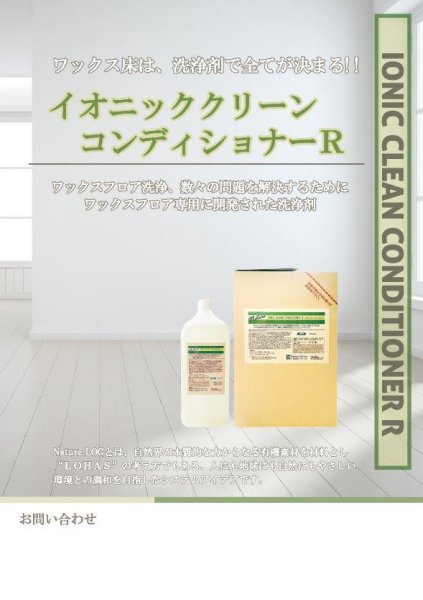 画像3: イオニック クリーン コンディショナーR 18kg (3)