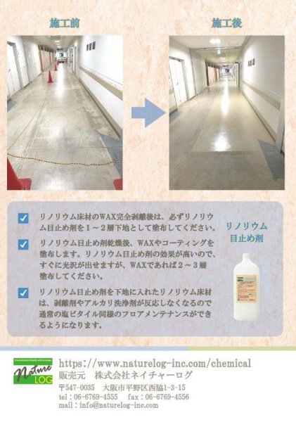 画像3: リノリウムリセッター18kg（環境配慮型高分解中性剥離剤） (3)