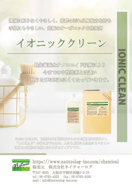 画像3: イオニック クリーン 4kg1ケース(4本入) (3)