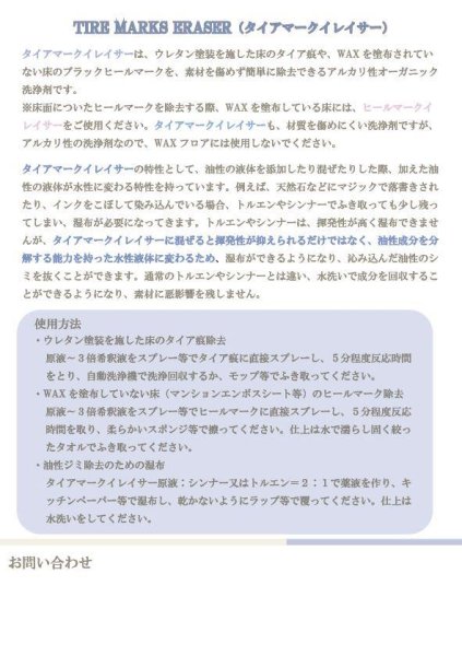 画像3: タイアマークイレイサー 4kg1ケース(4本入) (3)