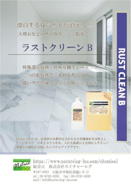 画像2: ラストクリーンB 4kg (オーガニックキレートアルカリ性天然石染み抜き、サビ取り、洗浄剤) (2)