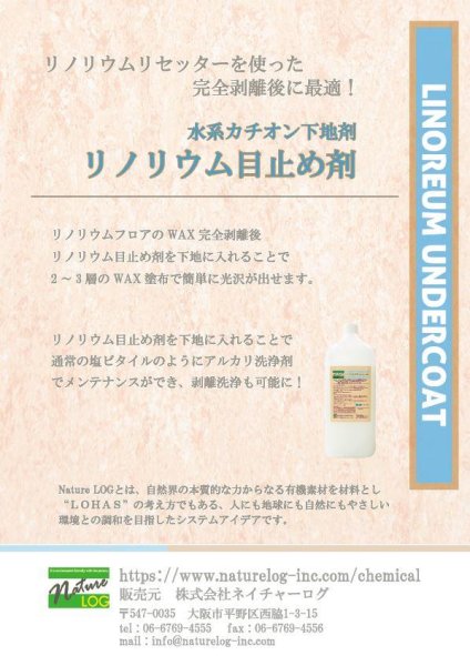 画像2: リノリウム目止め剤(カチオン下地材)3.5L (2)
