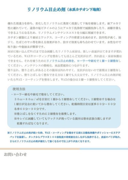画像3: リノリウム目止め剤(カチオン下地材)3.5L (3)