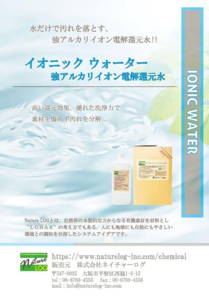 画像2: イオニック ウォーター 20L (2)