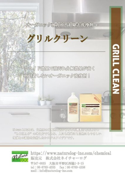画像2: グリルクリーン 4kg1ケース(4本入) (2)