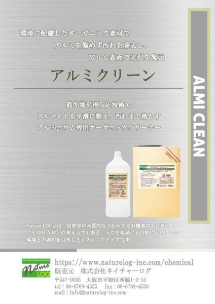 画像2: アルミクリーン 18kg (2)