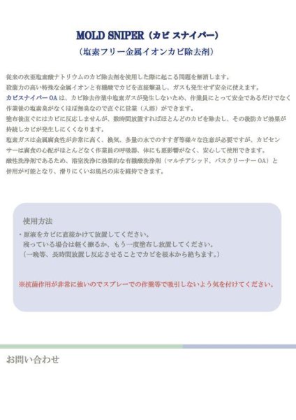 画像3: カビスナイパーOA 4kg1ケース(4本入) (3)