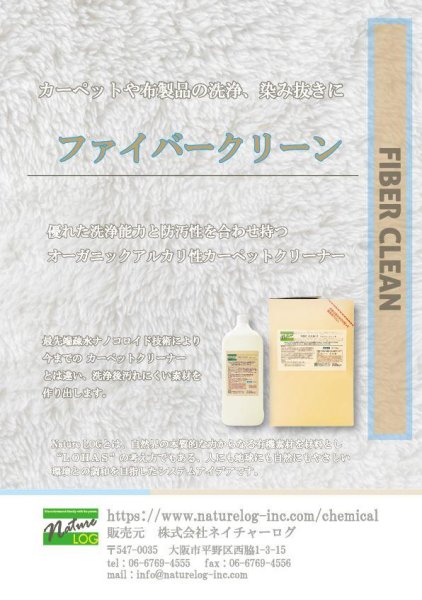 画像2: ファイバークリーン 18kg (2)