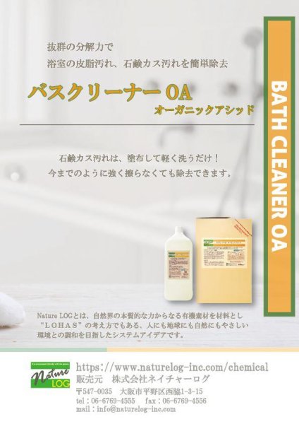 画像2: バスクリーナーOA 4kg (2)