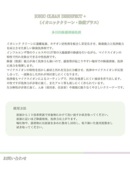 画像3: イオニック クリーン・除菌プラス 4kg1ケース(4本入) (3)