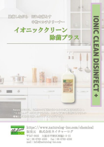 画像2: イオニック クリーン・除菌プラス 4kg1ケース(4本入) (2)