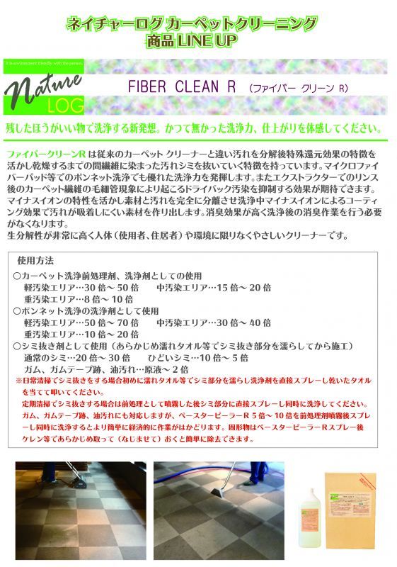 ネイチャーログ イオニッククリーン ハイテクナノコロイド洗剤 カーペットフロア用オーガニック洗浄剤