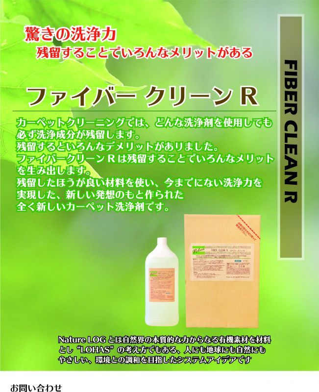 ネイチャーログ イオニッククリーン ハイテクナノコロイド洗剤 カーペットフロア用オーガニック洗浄剤